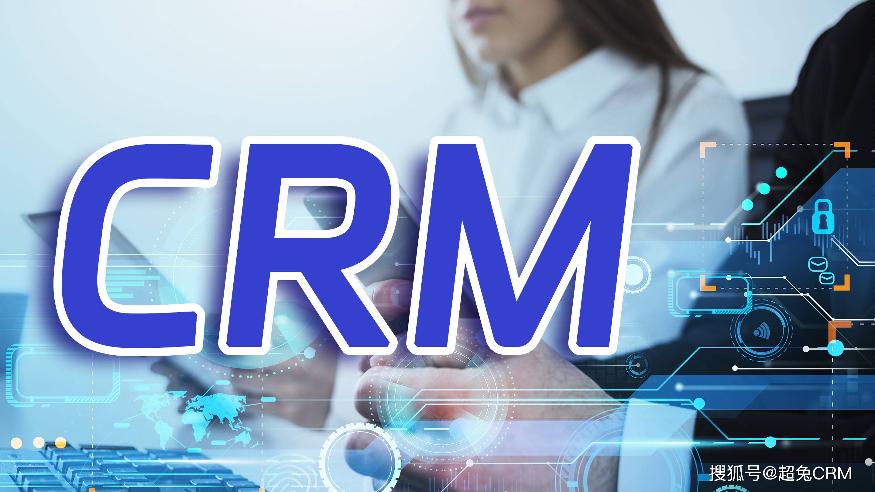 2025年10大CRM系统：从AI赋能到全链协同的企业数智化