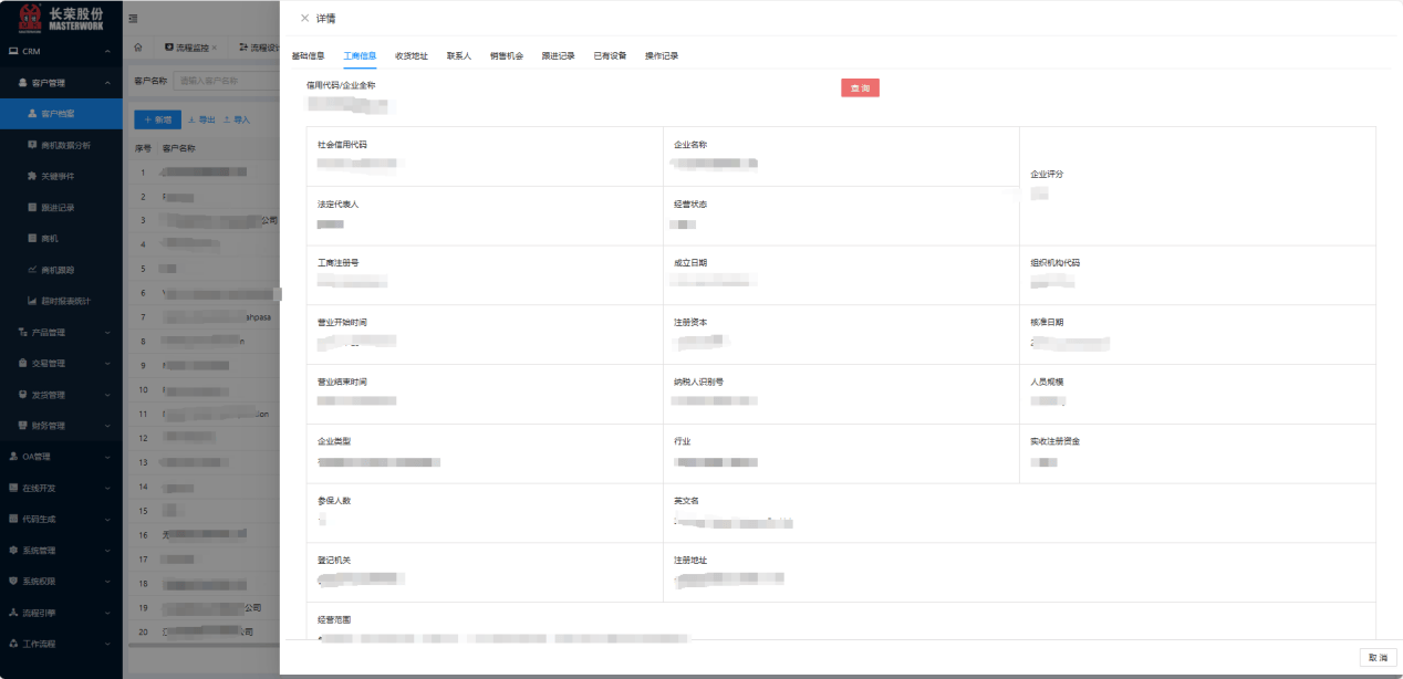 制造业CRM系统：客户满意与业绩增长的双引擎