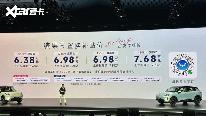 A0级纯电时尚精品五菱缤果S上市置换价638-768万元